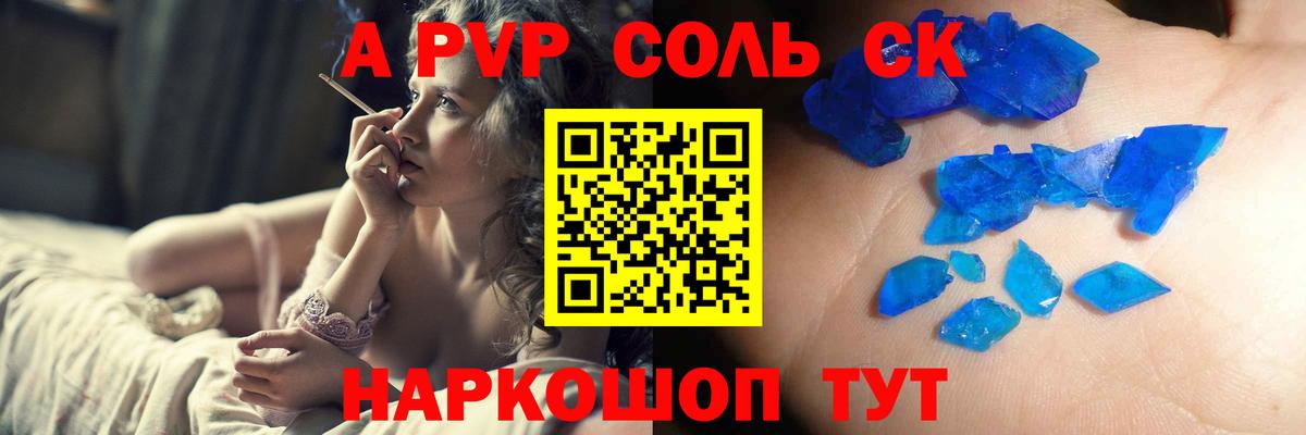 Гуково  A PVP Соль  Alpha PVP  A-PVP Соль  Вход с VPN  A PVP мука 