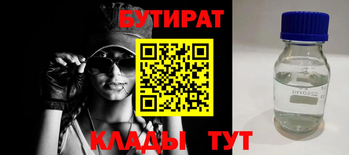 Гуково  БУТИРАТ жидкий экстази  Вход с VPN 