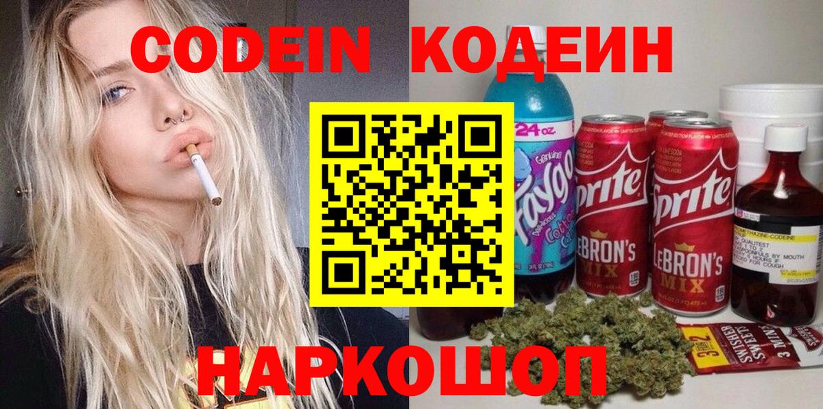 Кодеин напиток Lean (лин) Гуково