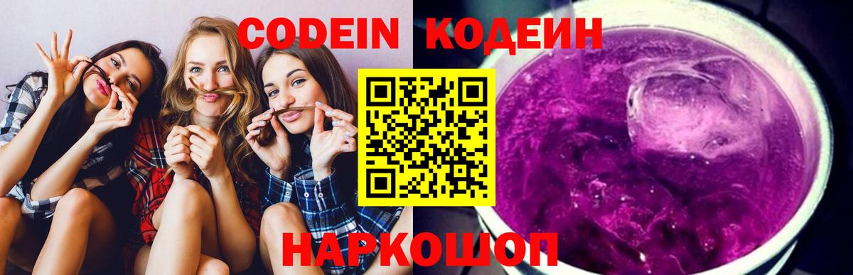 Кодеиновый сироп Lean Purple Drank  Кодеин Purple Drank  Гуково  Вход с VPN 
