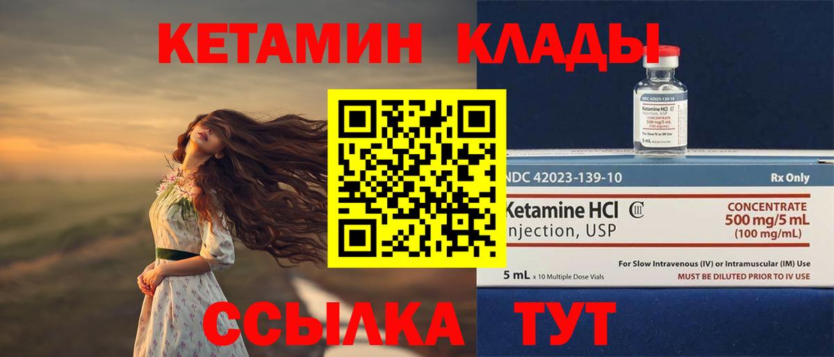 Кетамин VHQ  Вход с VPN  Гуково 
