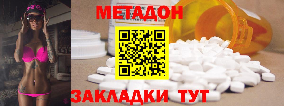 Метадон methadone  МЕТАДОН кристалл  Гуково  Вход с VPN 