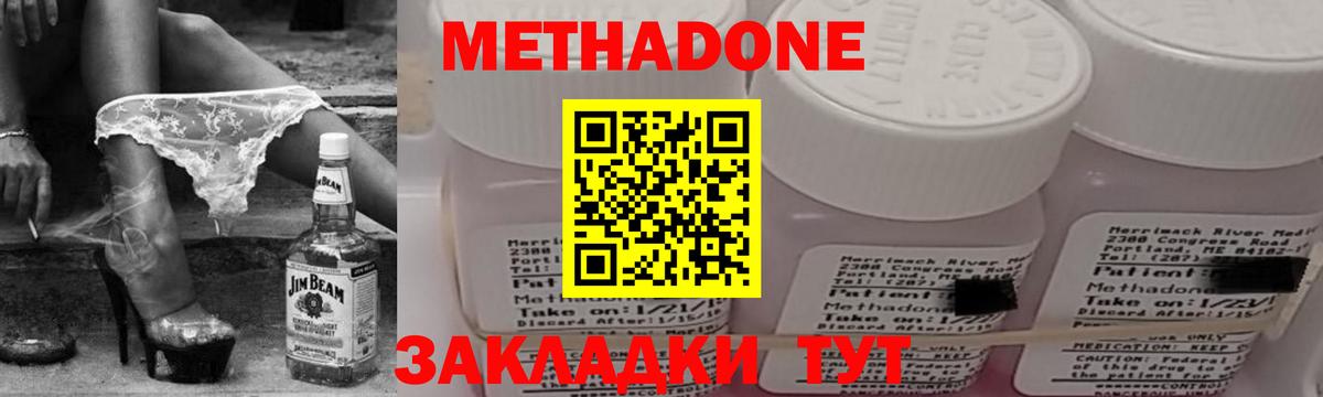 МЕТАДОН VHQ Гуково